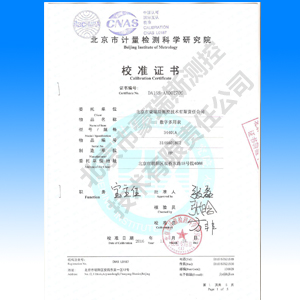 檢定、校準(zhǔn)證書